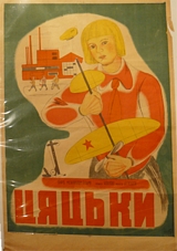 Original Russian Soviet, USSR 1930's Propaganda Poster