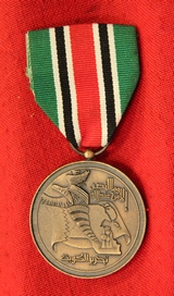 Medal for the Liberation of Kuwait, 1991, Wisam al-Tahrir al-Kuwait, AH1411