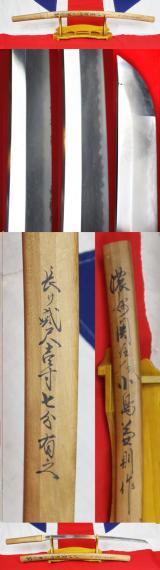 A Beautiful 1930's Traditional Made Katana by Noshu Seki ju nin Kojima Kanenori Saku. An Esteemed 1st Seat {Highly Rated} Rikugun Jumei Tosho {Sword-Smith}.