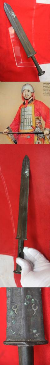 An Ancient Archaic Chinese Dagger, From the Warring States Period to Han Dynasty circa 520 to 225 BC.