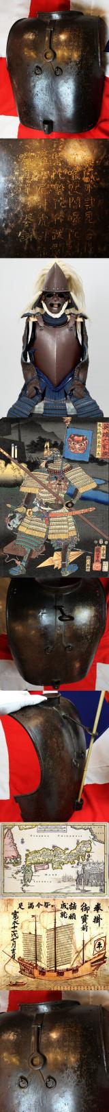 An Incredibly Rare Samurai Nanban-Do Gusoku {Southern Barbarian Steel} Armour 16th-17th Century Cuirass Dou {Body Armour} Made From The Cuirass of a 1530's Spanish or Portuguese 'Black Ship' Trader. The First Europeans To Arrive in Japan